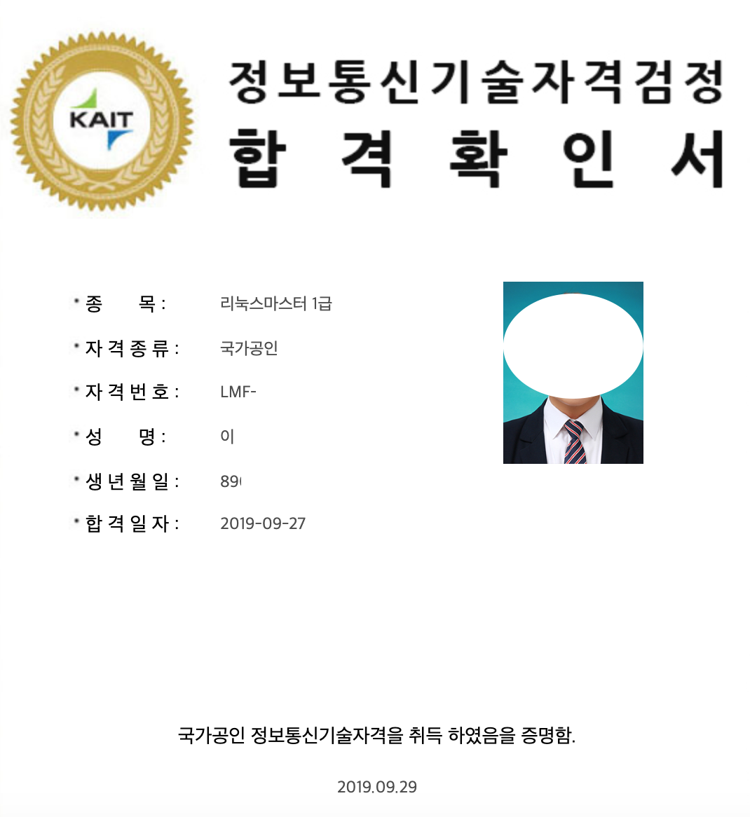 리눅스마스터1급_합격